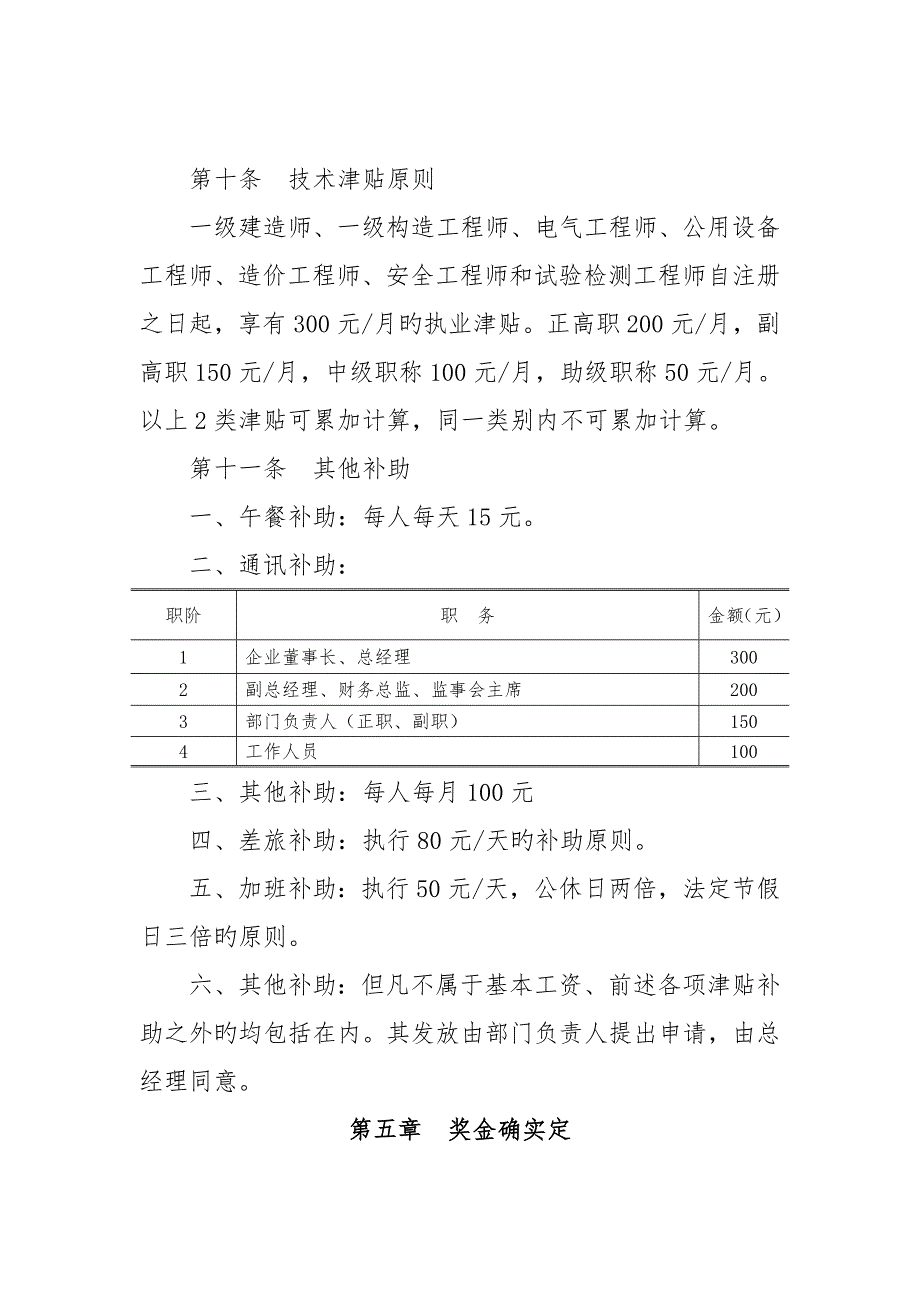 公司薪酬管理制度_第4页