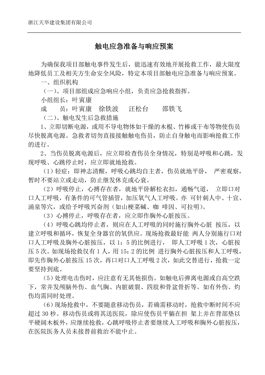 各类应急预案.doc_第2页