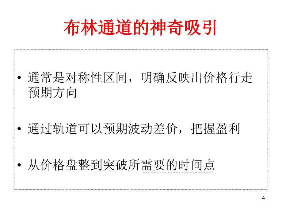 粤贵银投资绝技_第4页