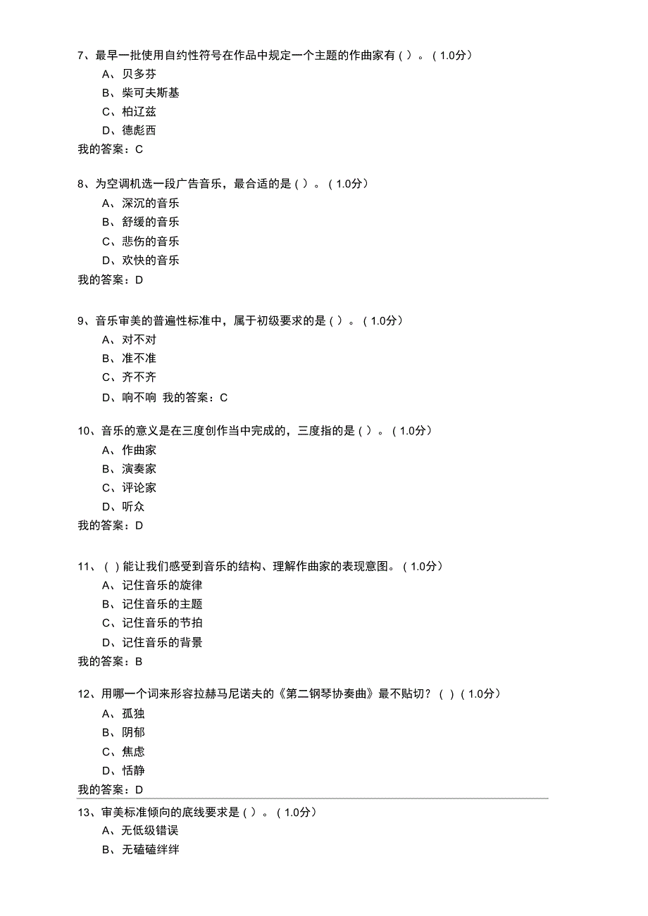 聆听心声音乐审美心理分析考试满分_第2页