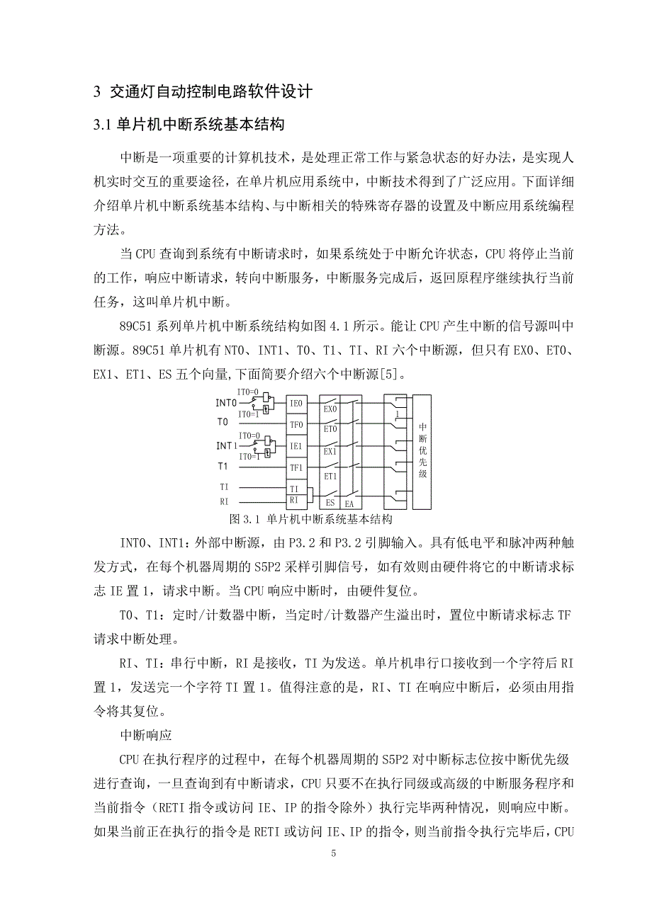 模拟交通灯设计_第5页