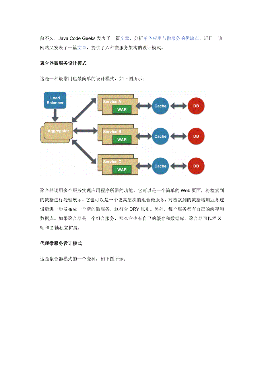 六种微服务架构的设计模式.docx_第1页