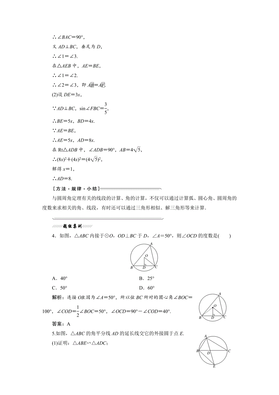 [最新]高中数学人教A版选修41教学案：第二讲 一 圆周角定理 Word版含答案_第4页