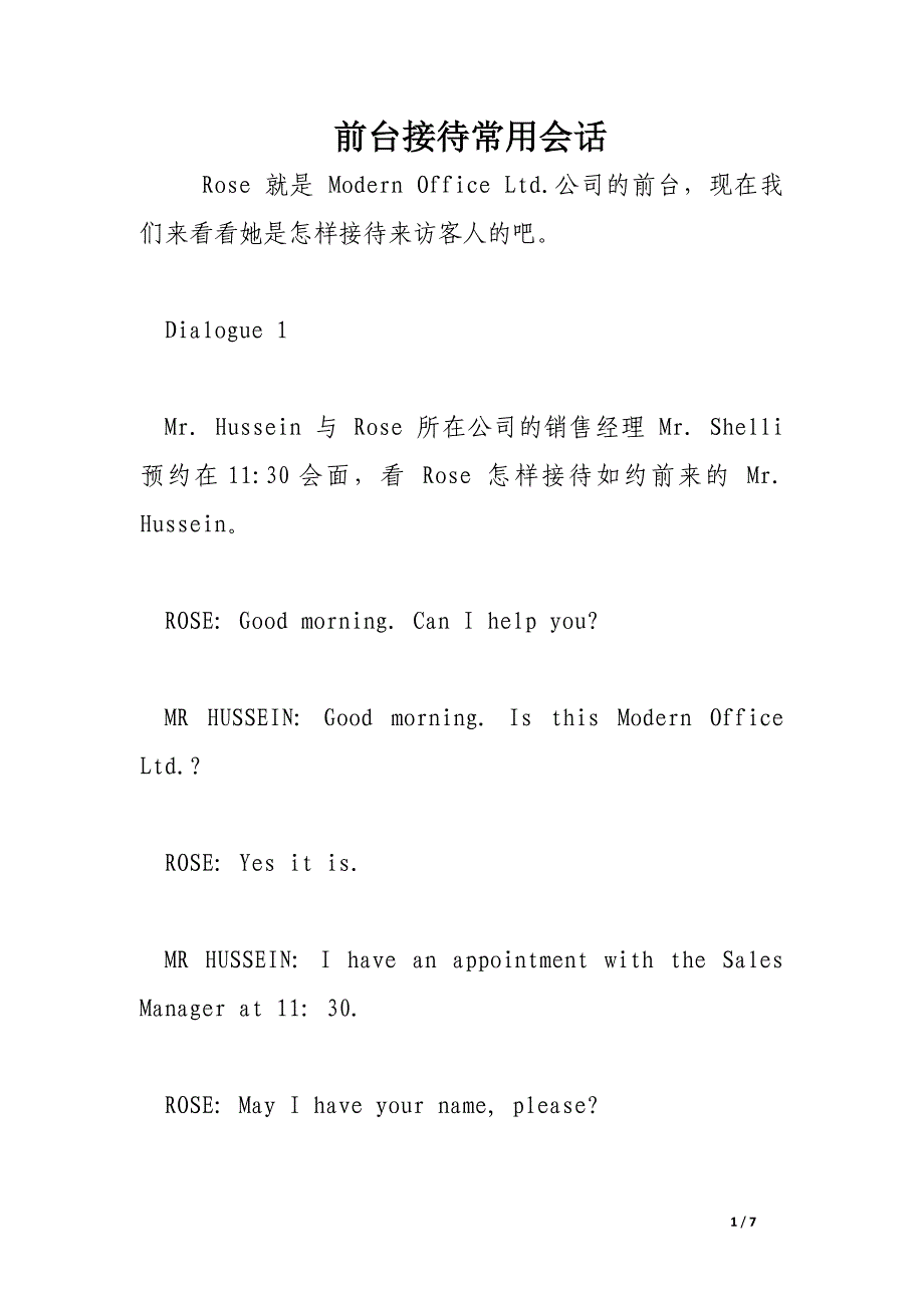 前台接待常用会话.docx_第1页