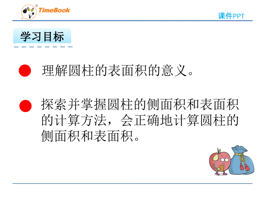 圆柱的表面积_第4页