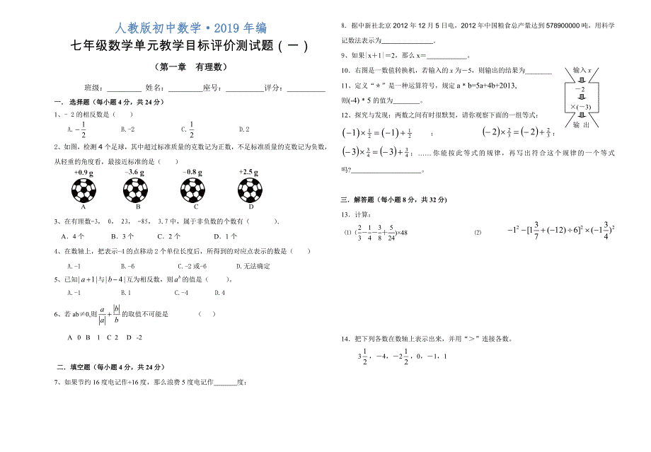 2020年人教版 小学7年级 数学上册第1章有理数单元试题及答案_第1页