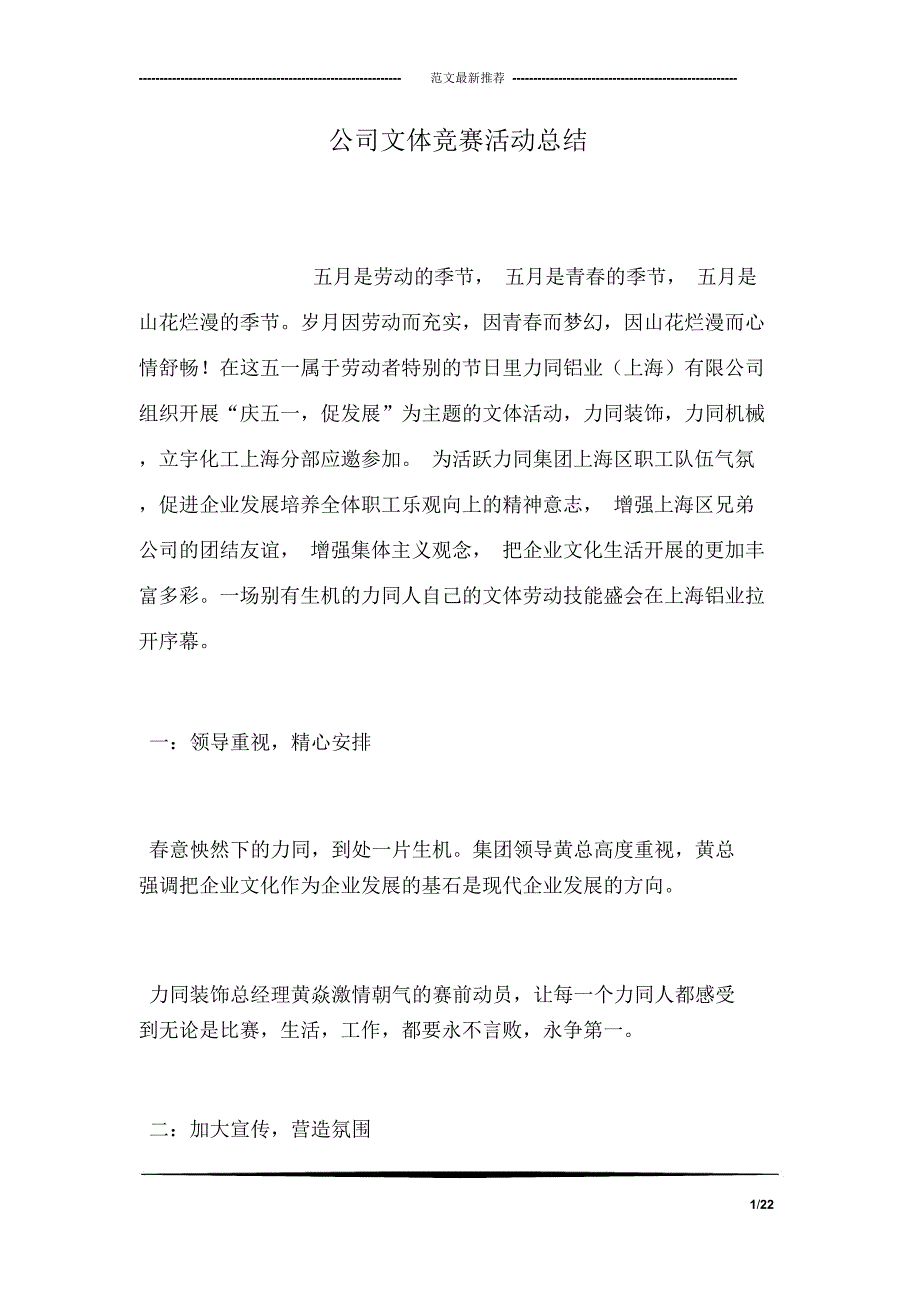 公司文体竞赛活动总结_第1页