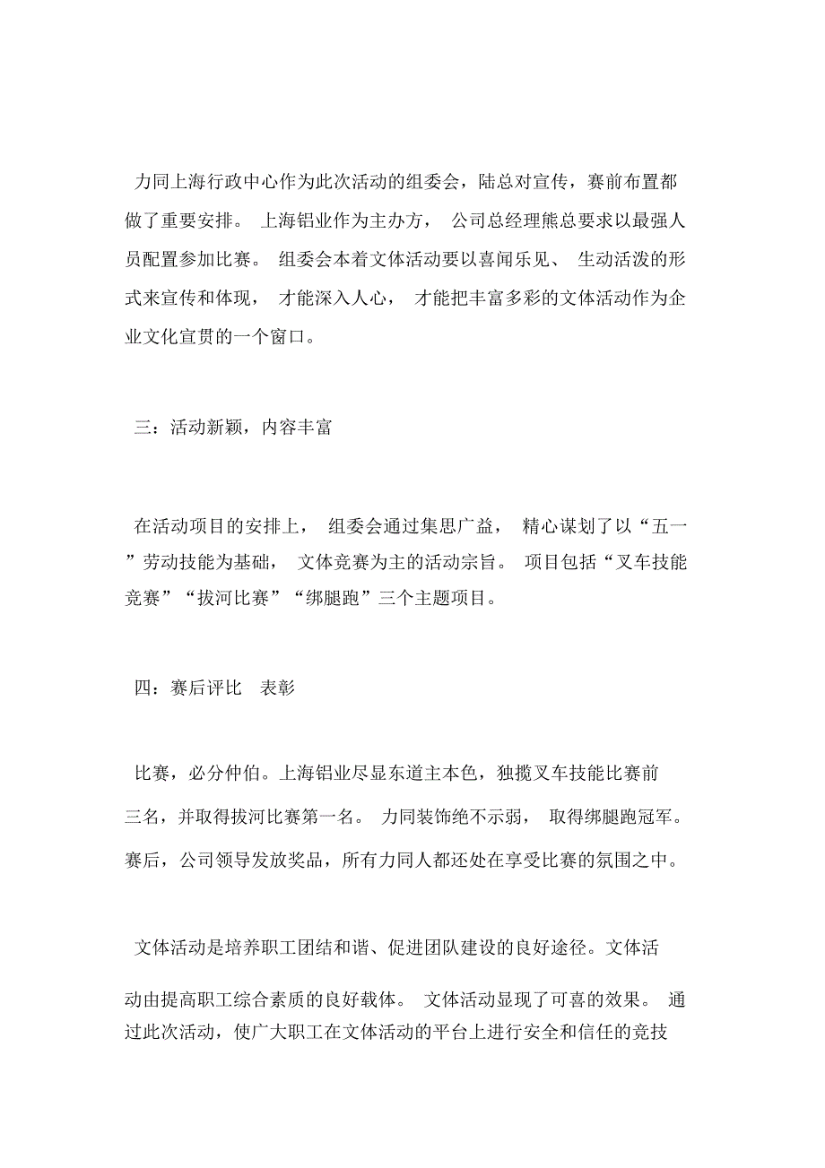 公司文体竞赛活动总结_第2页