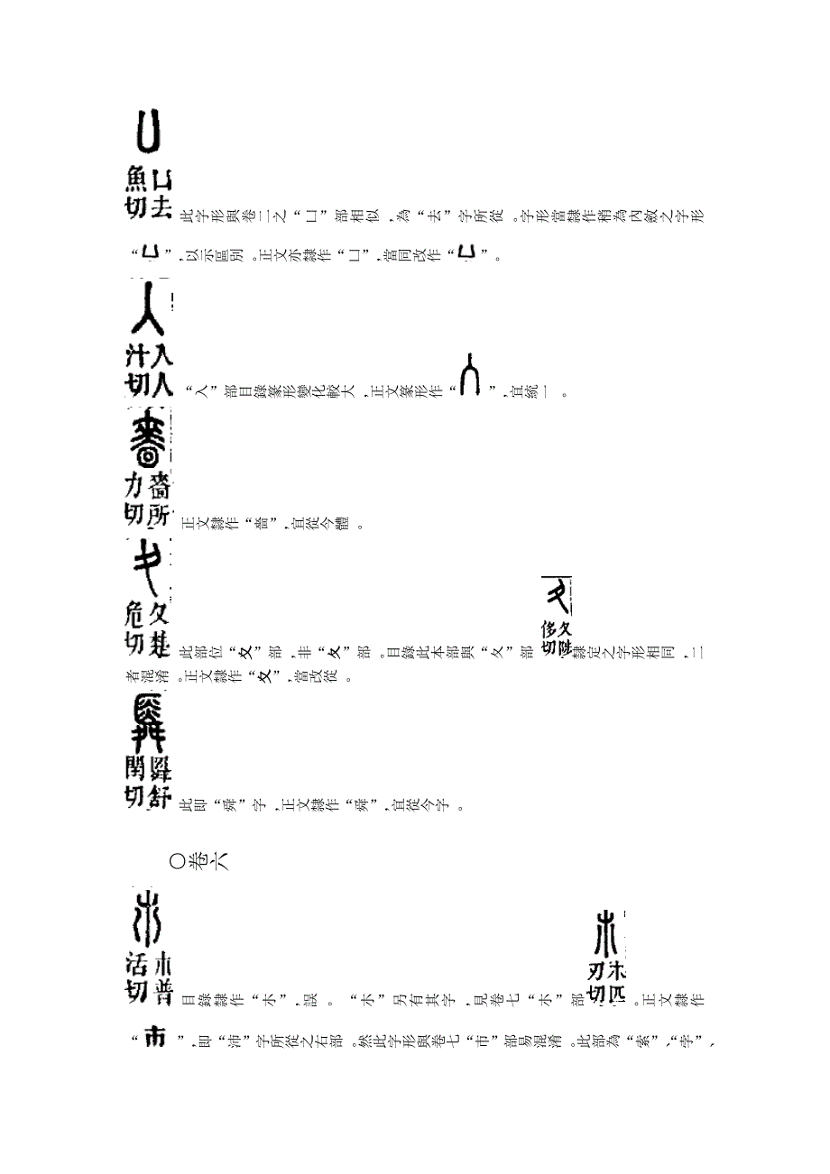 说文部首目录勘误_第4页