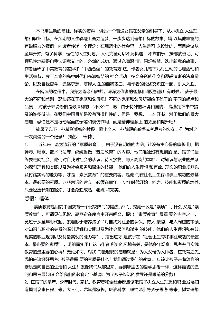 人生设计在童年读书笔记_第2页