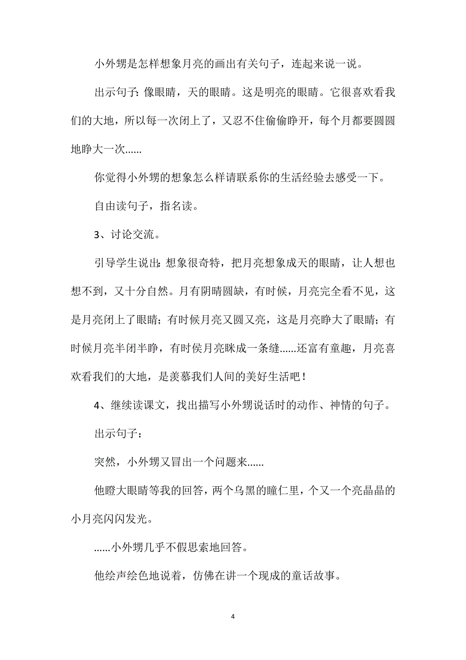 五年级语文教案-《望月》2_第4页