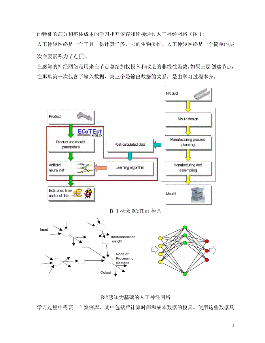 外文翻译--注塑模具的生产成本估算和准确性报价.doc_第4页