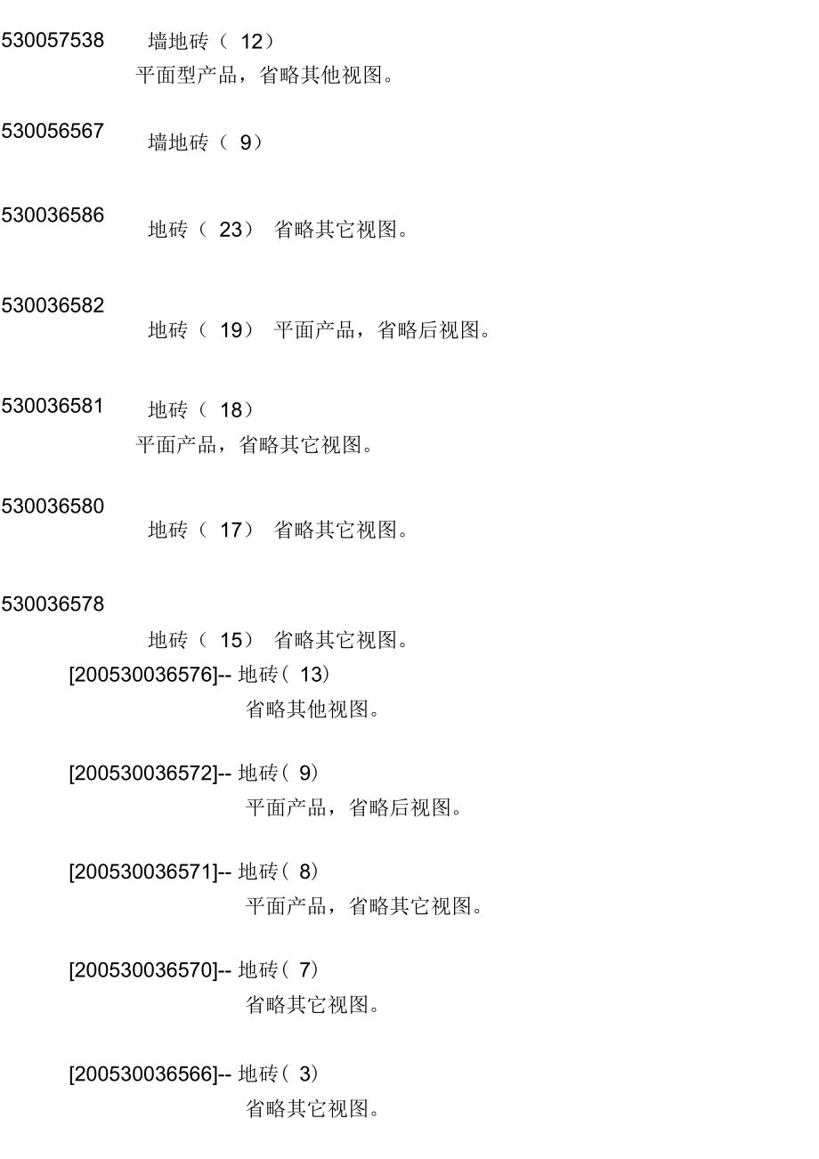 各装饰材料性能DOC_第2页