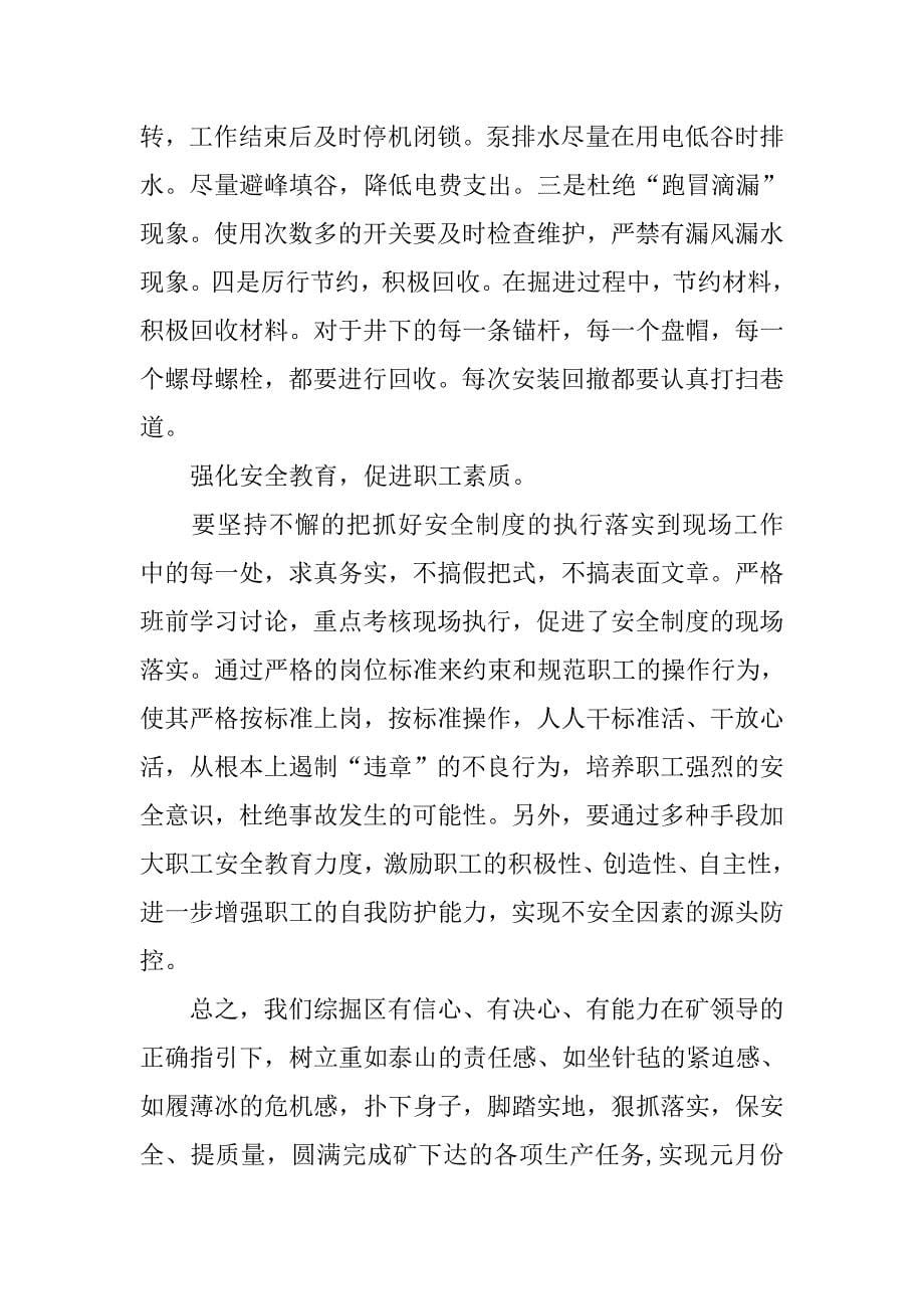 综掘工区XX年元月份安全措施.docx_第5页