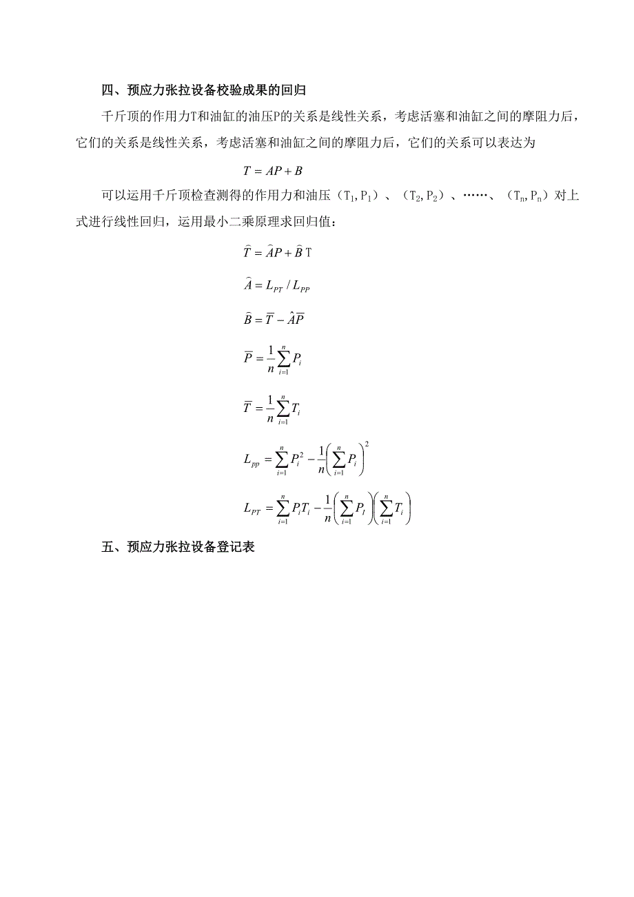 预应力张拉设备的检验与校正_第4页