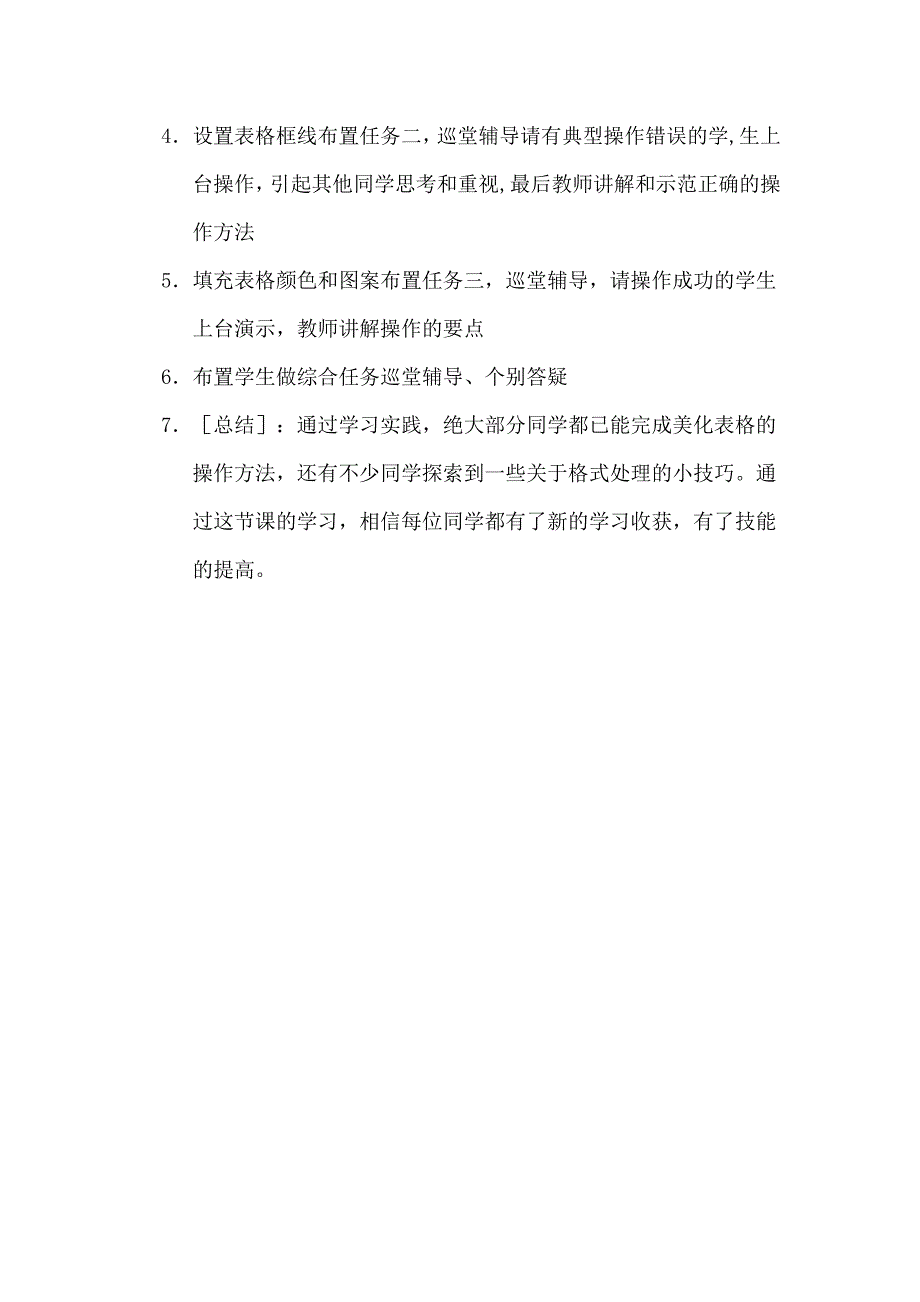 《美化工作表-Excel表格》教学设计_第2页