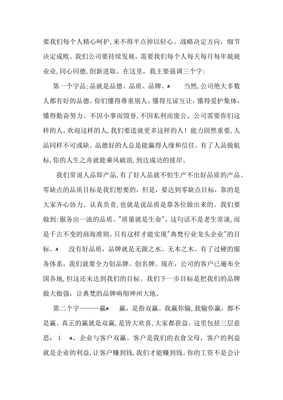 公司总经理年终总结发言稿_第2页