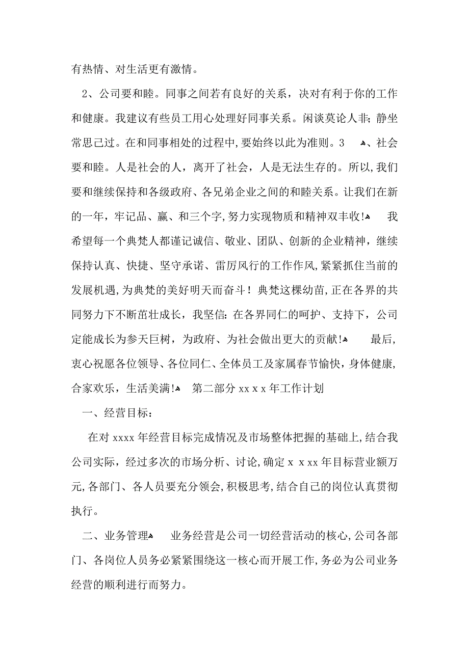 公司总经理年终总结发言稿_第4页