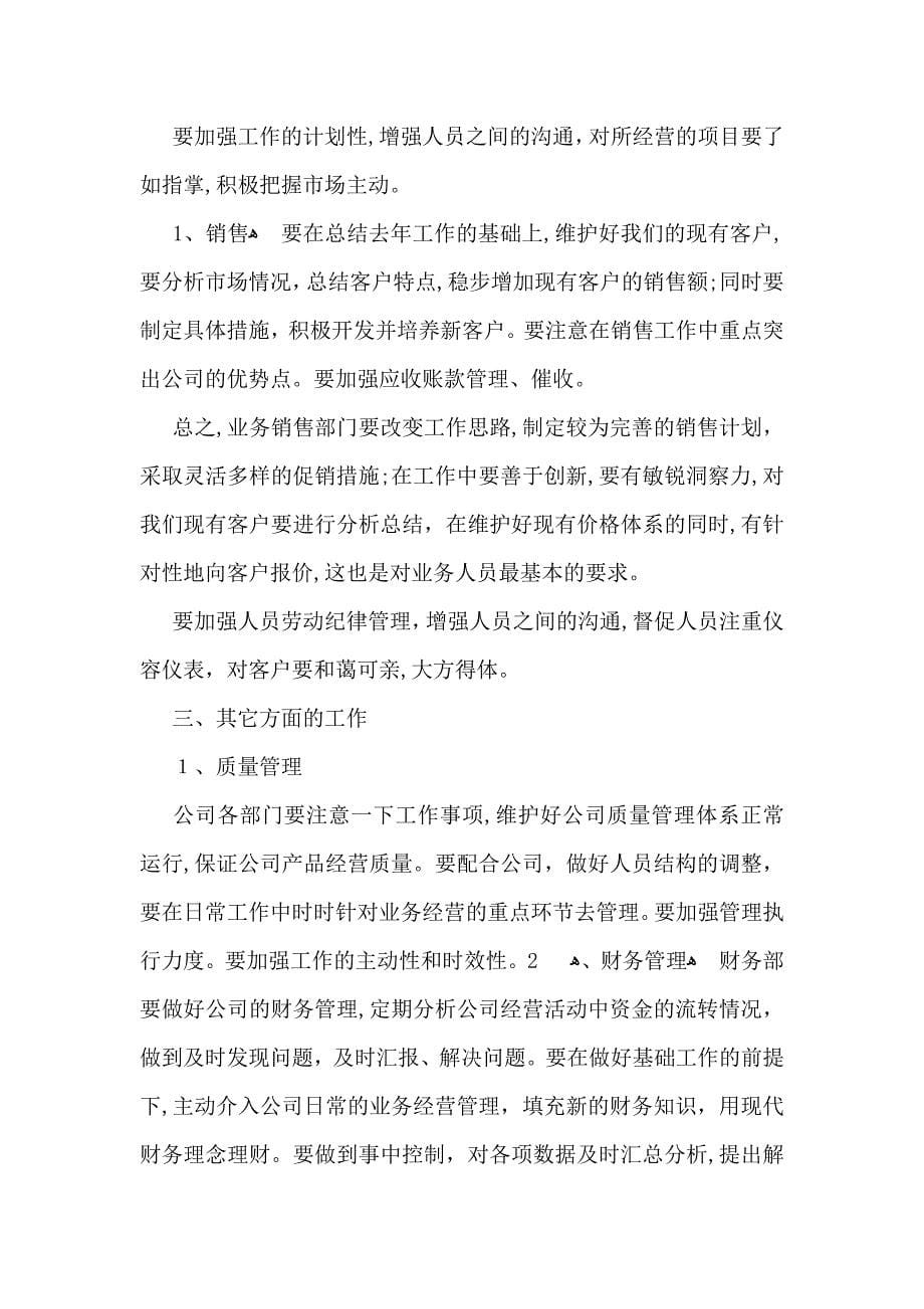 公司总经理年终总结发言稿_第5页