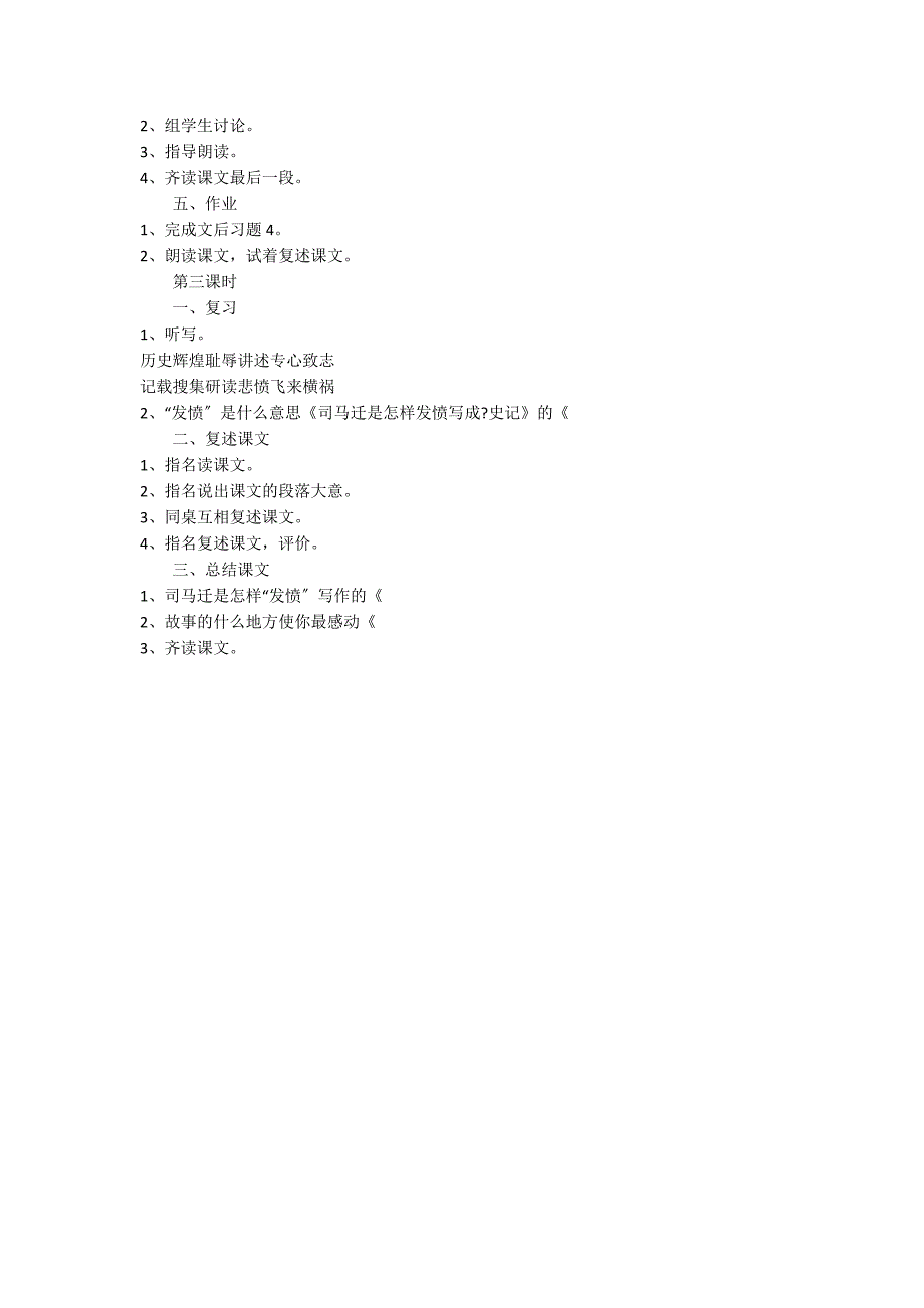 五年级语文下册《司马迁发愤写《史记》 》教案_第3页