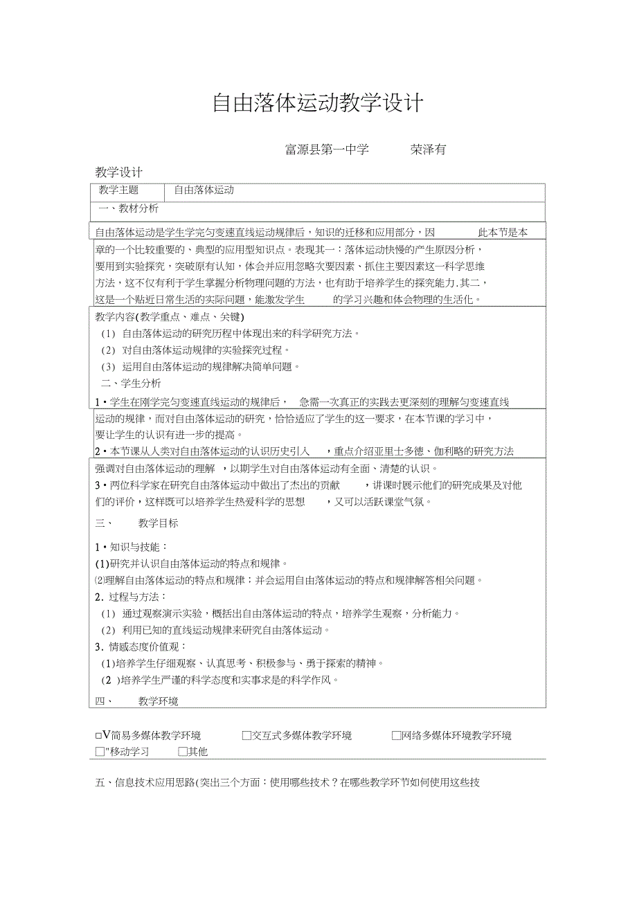 2019年物理必修1第二章5自由落体运动教学设计教育.doc_第1页