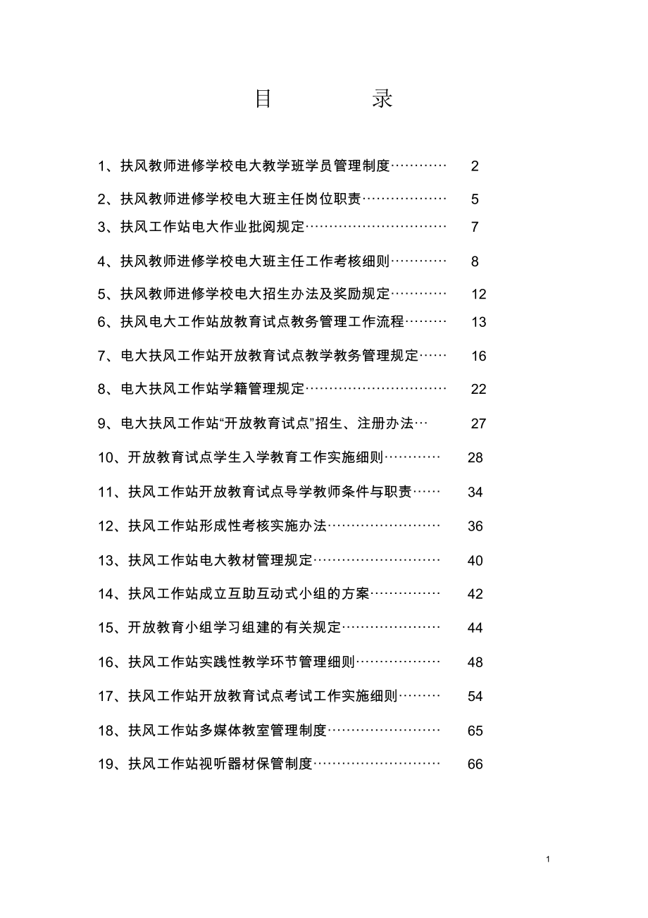 电大管理制度汇编_第2页