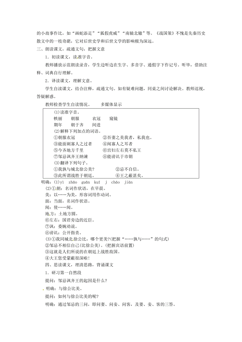 2020广东省东莞市寮步信义学校九年级语文下册22 邹忌讽齐王纳谏教案 人教版_第2页