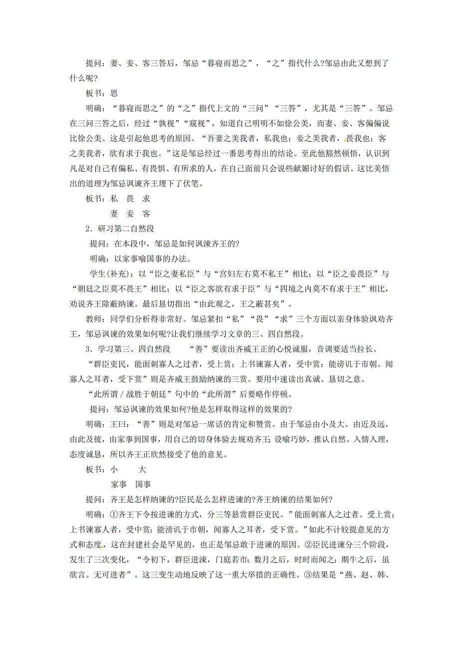 2020广东省东莞市寮步信义学校九年级语文下册22 邹忌讽齐王纳谏教案 人教版_第3页