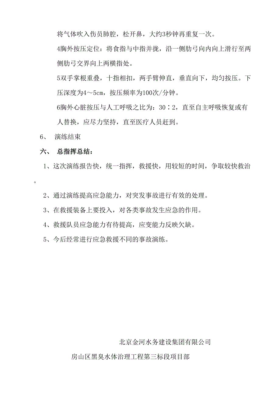 【方案】有限空间应急预案演练方案及过程_第4页