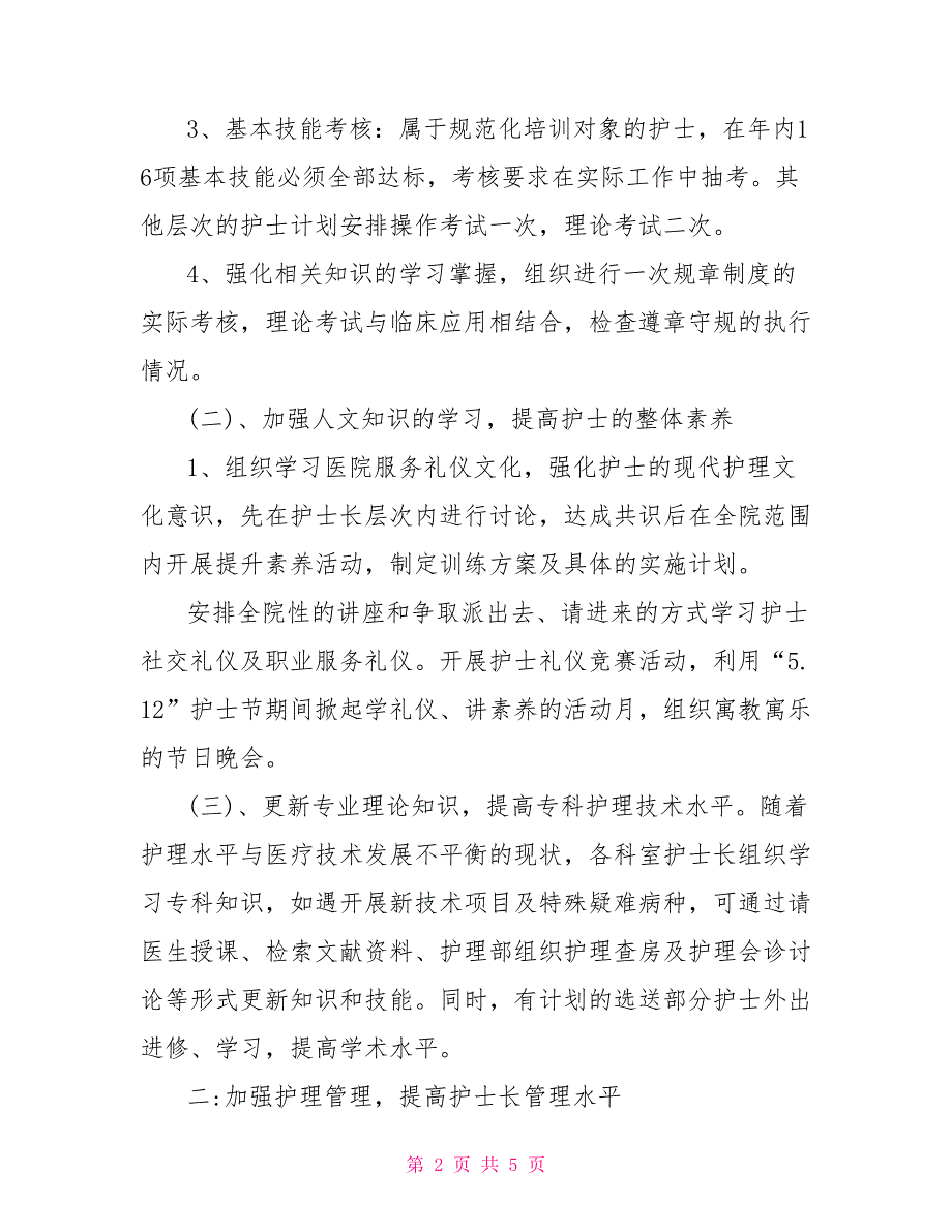 2022年1月护理员个人工作计划_第2页