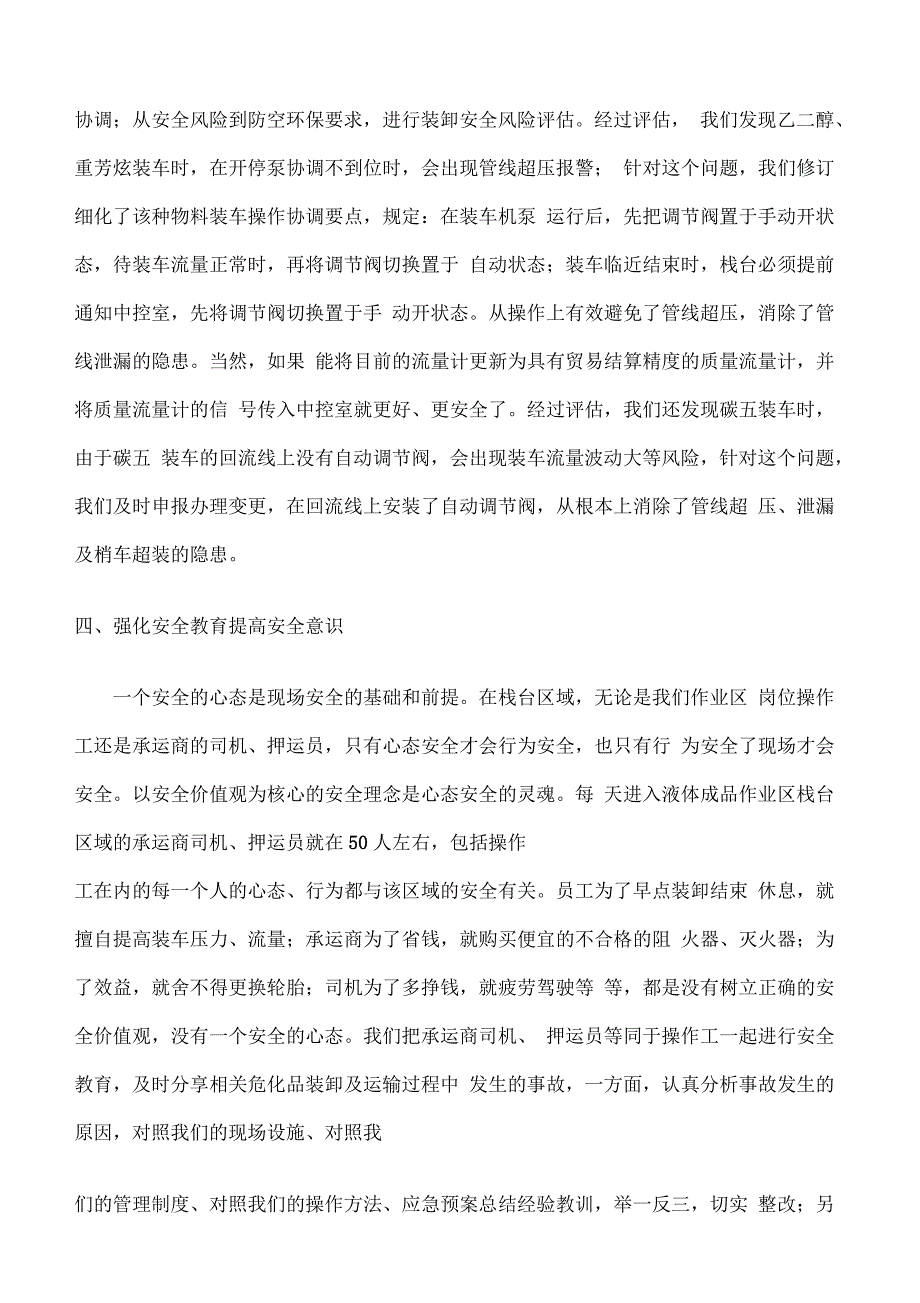 浅析危化品槽车装卸的安全管理措施和方法_第3页