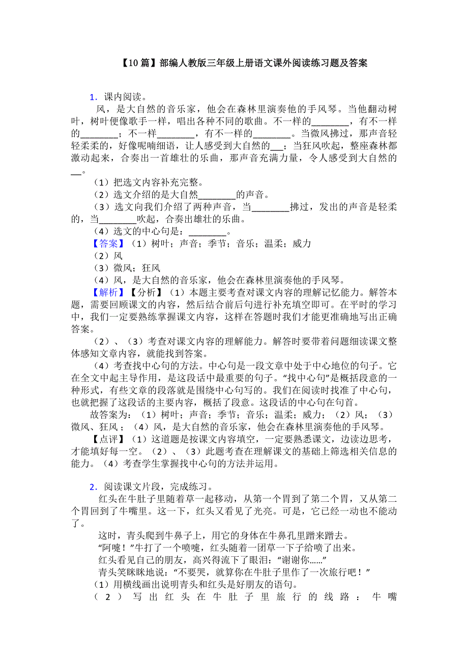 【10篇】部编人教版三年级上册语文课外阅读练习题及答案_第1页