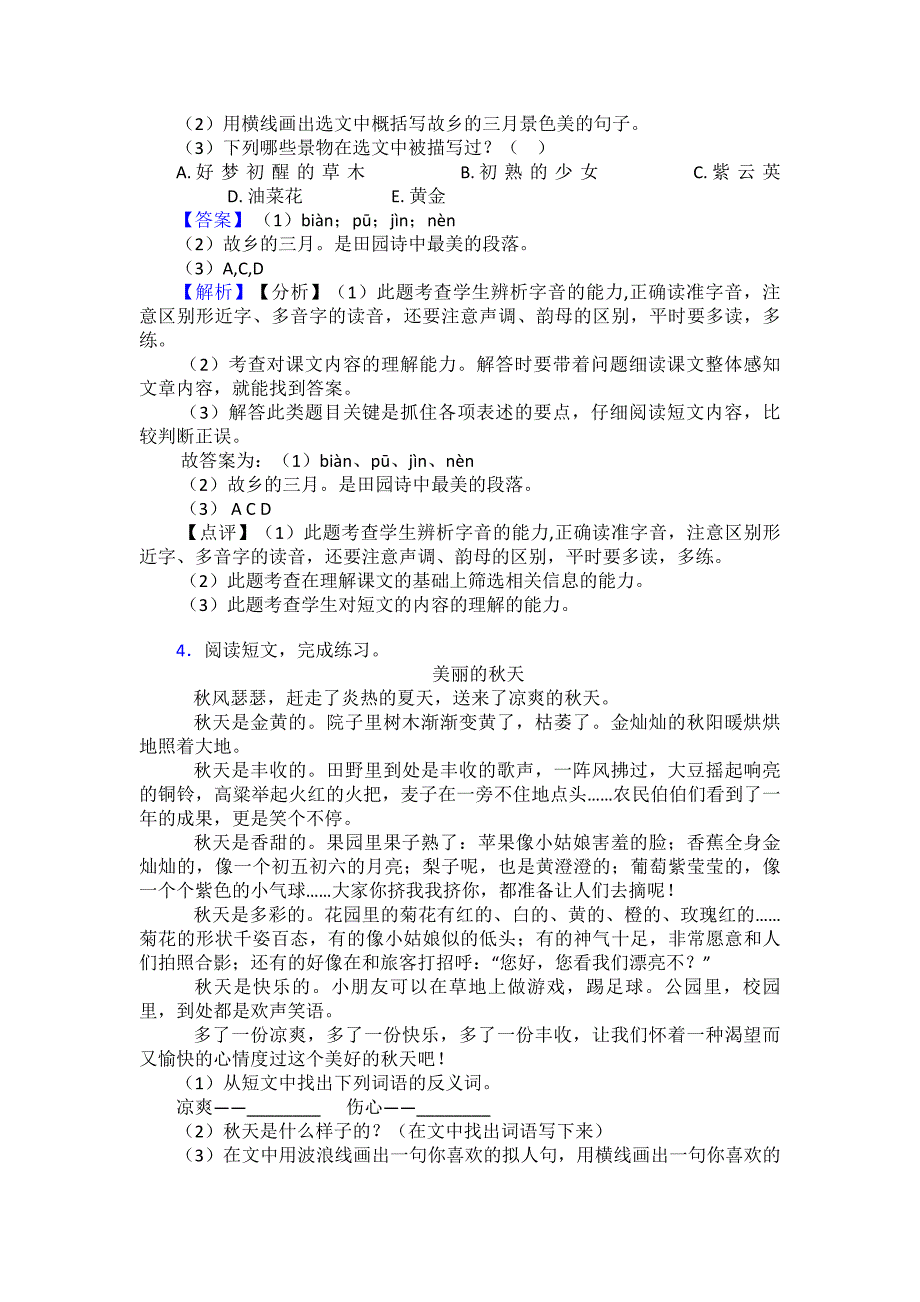 【10篇】部编人教版三年级上册语文课外阅读练习题及答案_第3页