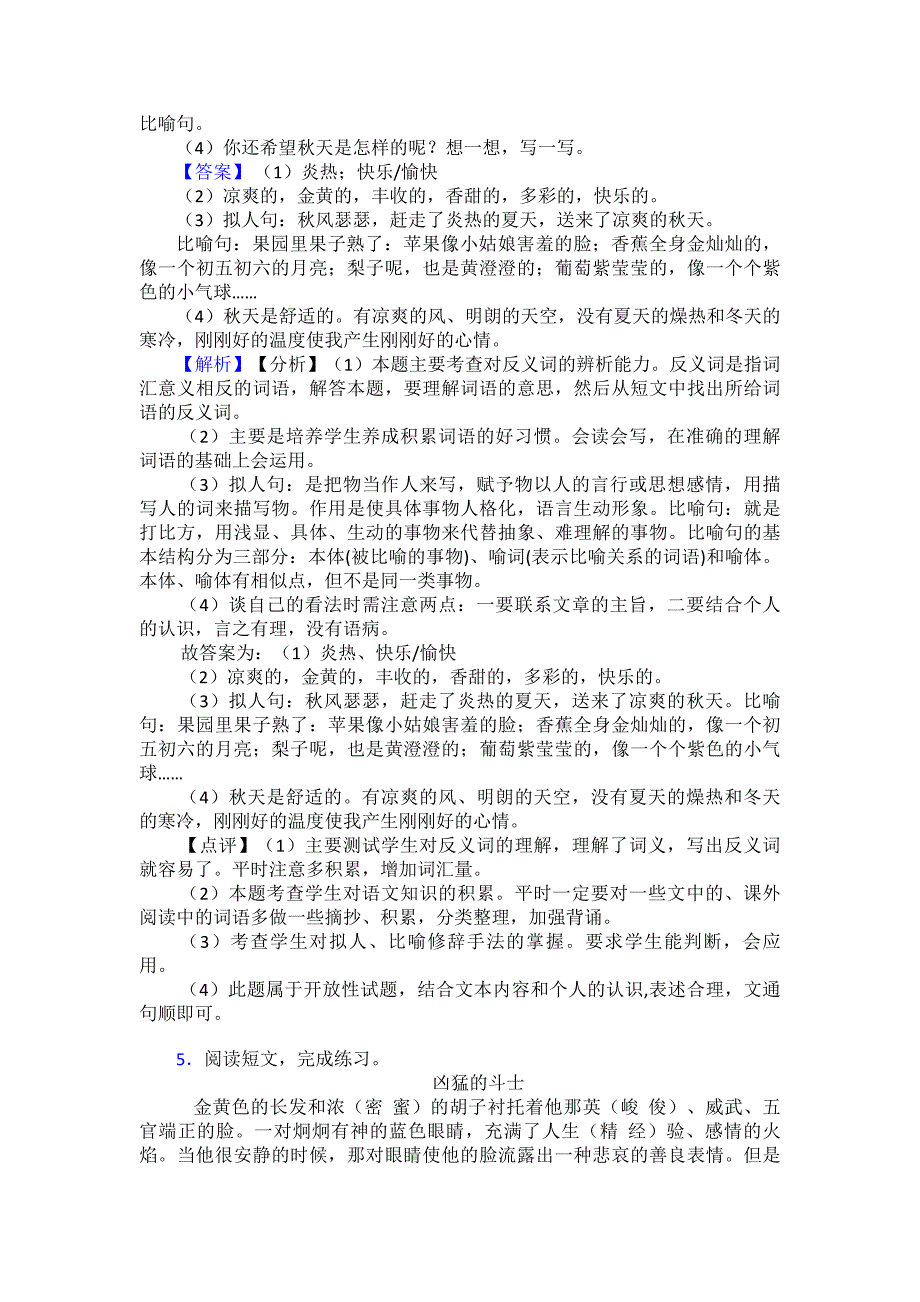 【10篇】部编人教版三年级上册语文课外阅读练习题及答案_第4页