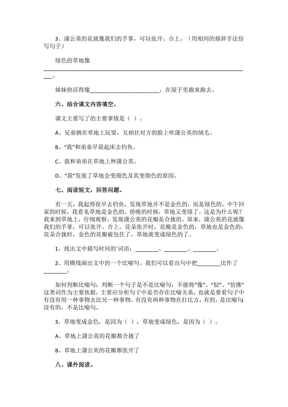 三年级上册语文习题.docx_第5页