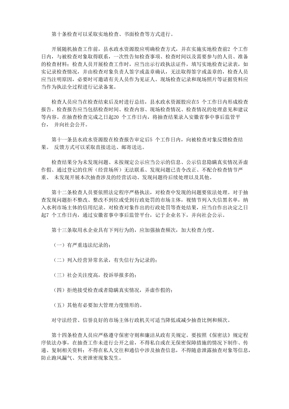 取水许可证管理“双随机一公开”监管实施细则_第2页