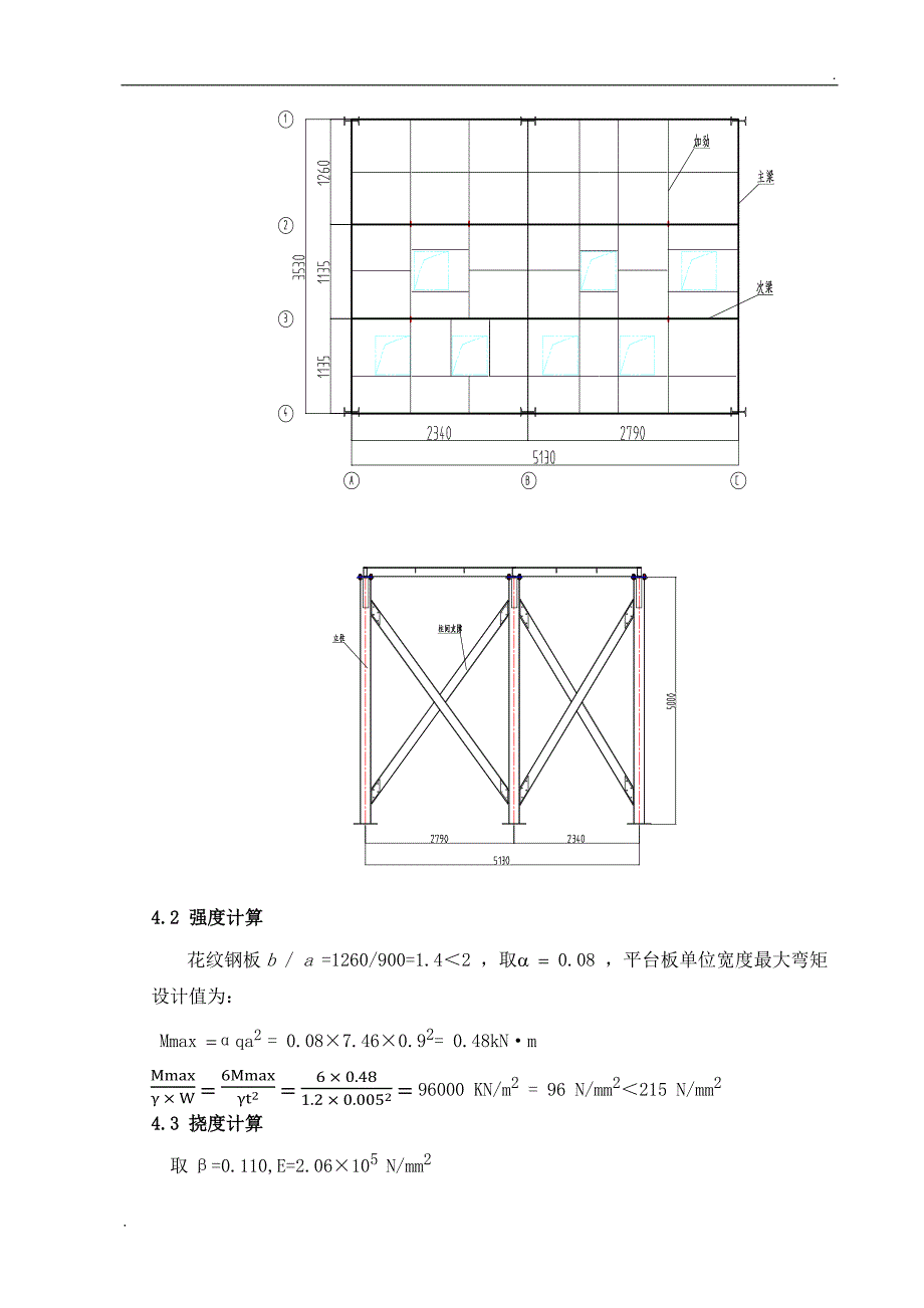 钢结构平台计算书_第4页