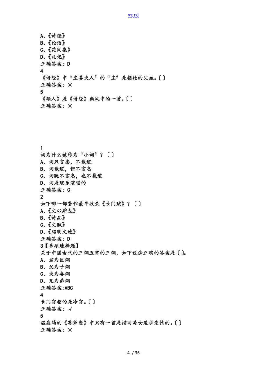 2019年中华诗词之美课后问题详解解析汇报[叶嘉莹]_第4页