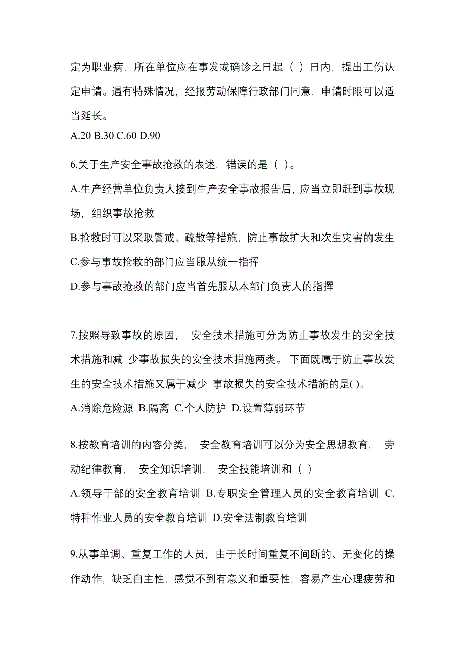 2023年天津市安全员培训考前仿真卷(含答案)_第2页