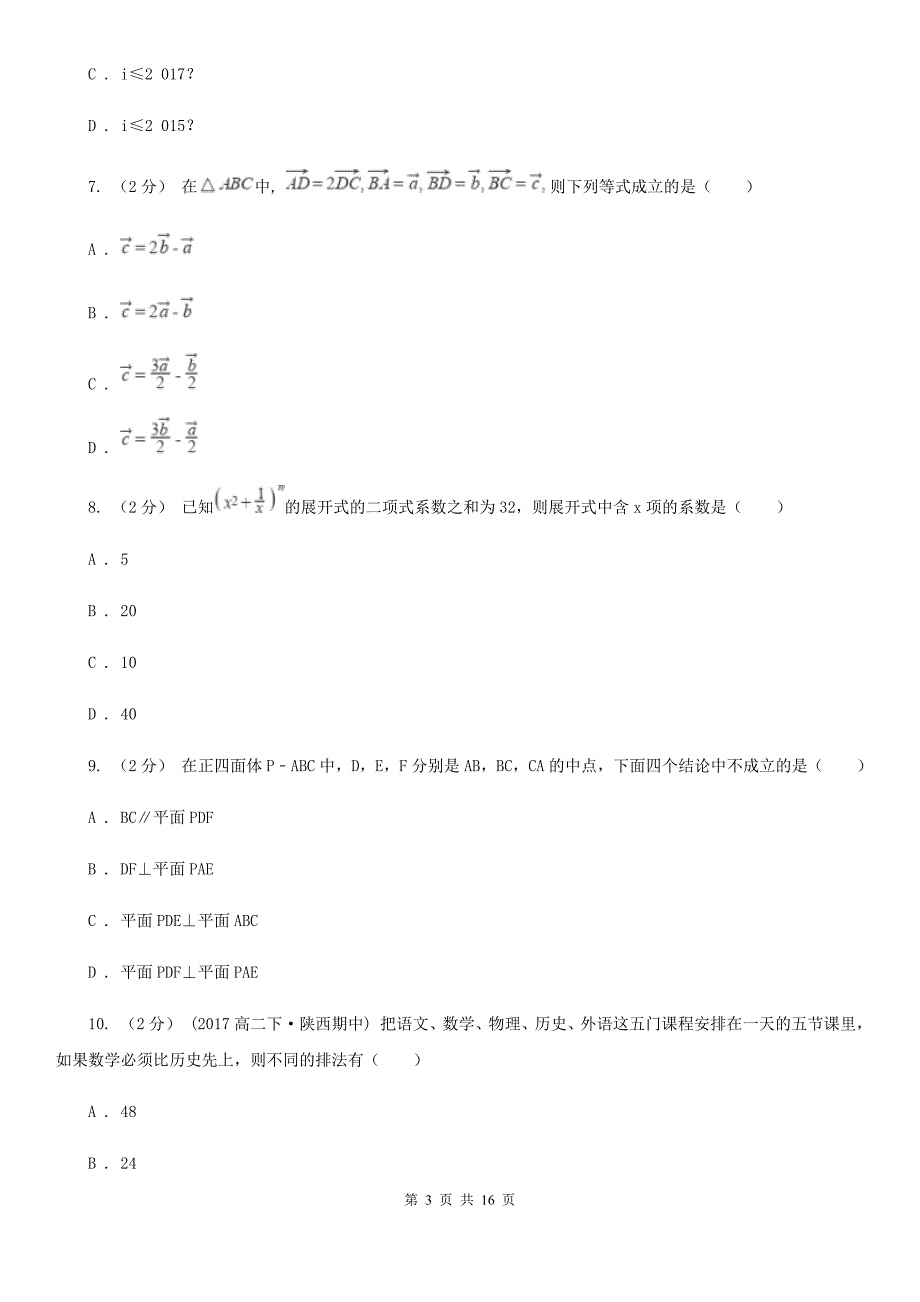 上海市高三上学期期末数学试卷（理科）_第3页