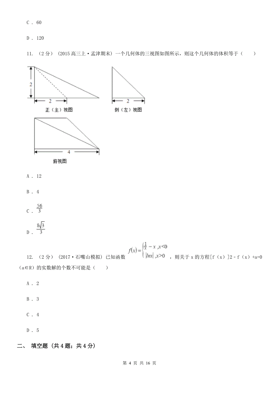 上海市高三上学期期末数学试卷（理科）_第4页