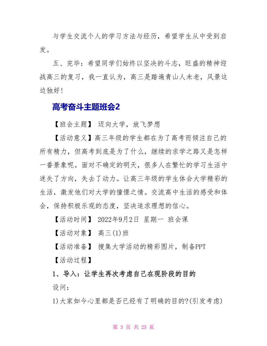 高考奋斗主题班会2022_第3页