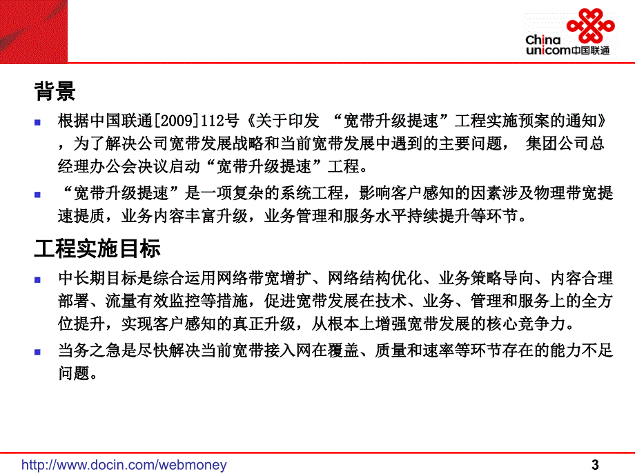 XX联通宽带提速接入网建设指导意见_第3页