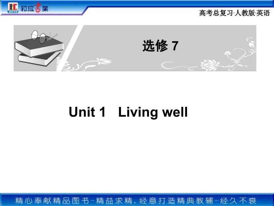 Unit1课堂PPT_第1页