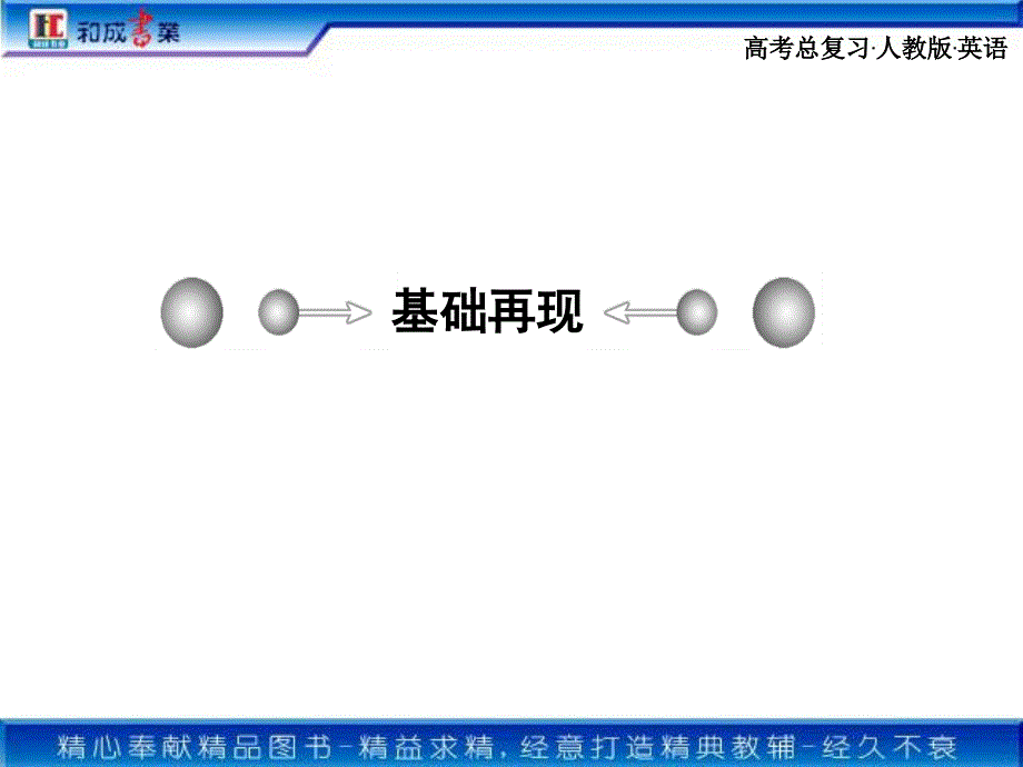 Unit1课堂PPT_第2页