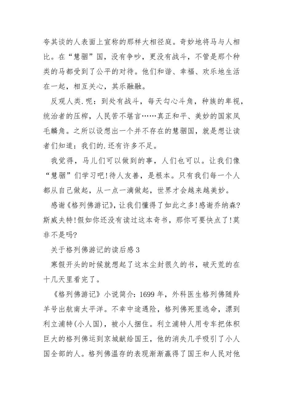 关于格列佛游记的读后感.docx_第5页