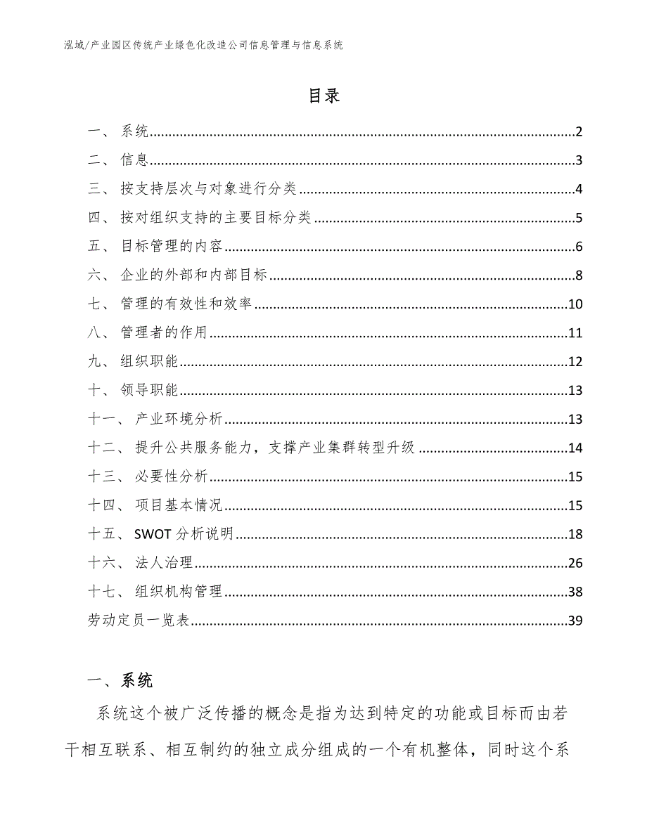 产业园区传统产业绿色化改造公司信息管理与信息系统_范文_第2页