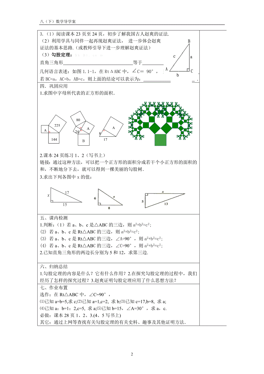 171勾股定理导学案_第2页