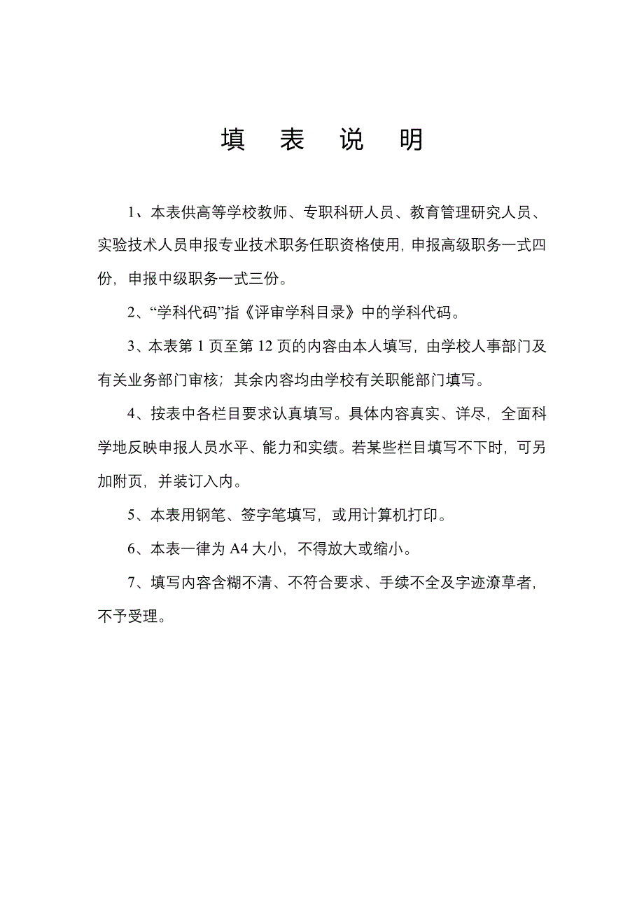 精选表21江苏省高等学校教师职务任职资格评审表_第2页