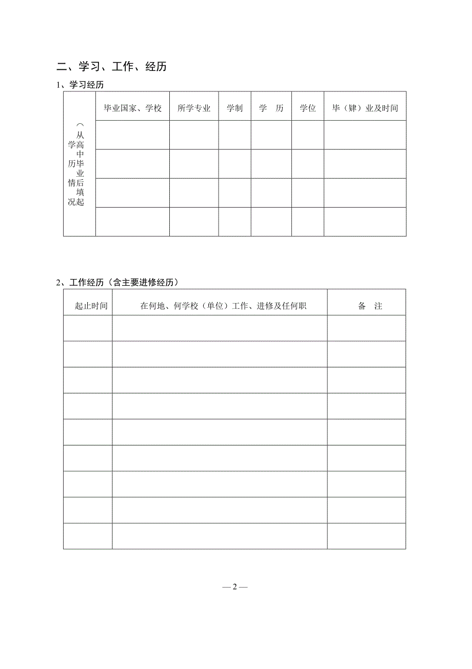 精选表21江苏省高等学校教师职务任职资格评审表_第4页